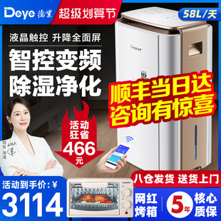 德业智能变频除湿机 家用地下室别墅大功率工业强力抽湿器V58A3