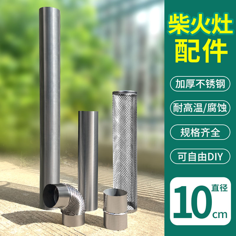 柴火灶配件炉子煤炉烟筒排烟管大号家用加厚不锈钢炉筒烟囱管子