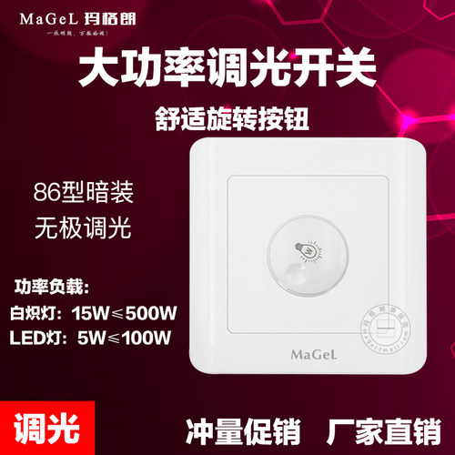 86型无极旋钮大功率1200W亮度调节可调光LED白炽灯调光器开关面板