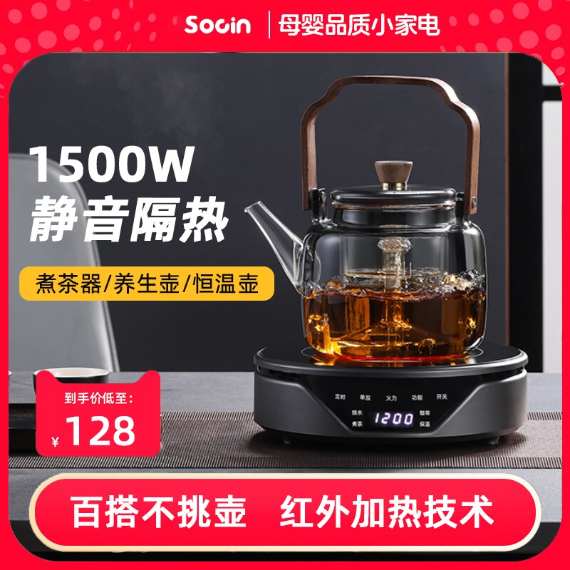 小即电陶炉煮茶壶套装家用养生壶玻璃蒸煮茶器烧水煮茶炉电热茶炉