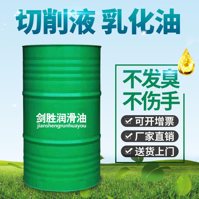 防锈乳化油皂化油金属切削液车床锯床乳化液支持中性包装厂家直销