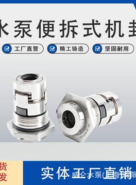 机械密封GF-12便拆式机械密封适用于威仑立式多级泵水泵通用