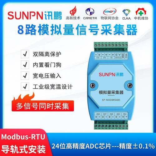 ADC模拟量数字转换器8路数据采集器RS485通讯MODBUS-RTU协议