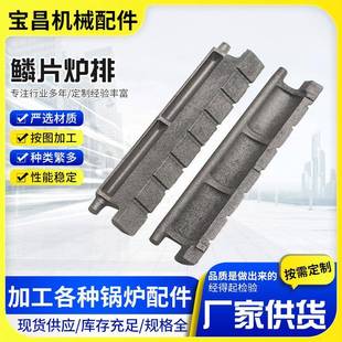 鳞片炉排锅炉配件高硅锅炉鱼鳞片炉排带耳鳞片大小鳞片式链条炉排