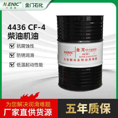 厂家供应4436CF-4柴油机油采用精制的基础油柴油发动机润滑油