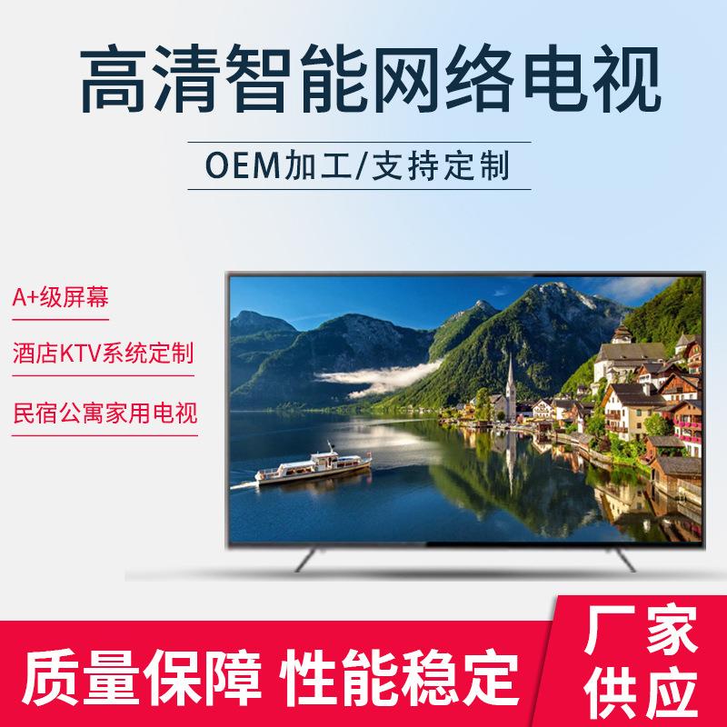 智能高清网络电视机塑料外壳电视机语音网络液晶电视机直供