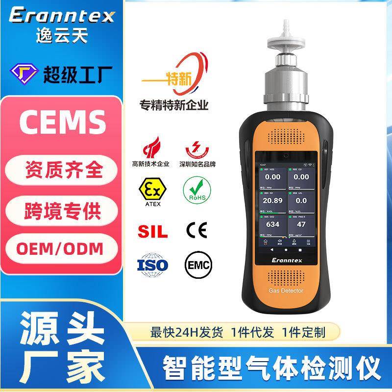 便携泵吸式6合1气体检测仪一氧化碳检测仪4英寸触摸屏支持4G/WIFI
