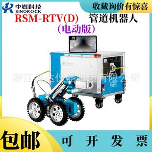 武汉中岩科技RSM-RTV(D)管道机器人管道网普查下水排污探测爬行器