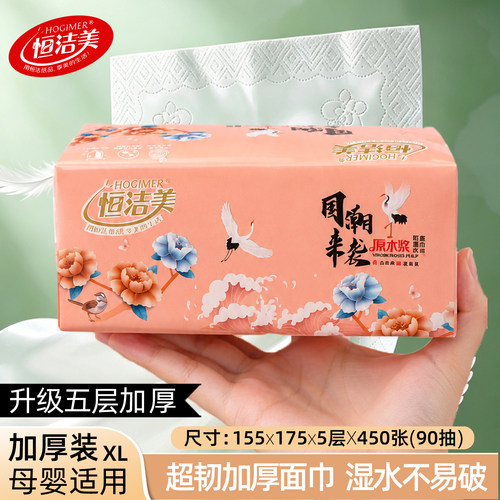 恒洁美原生木浆五层超韧抽纸