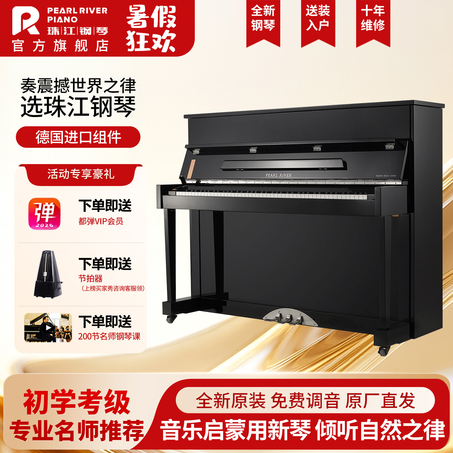 珠江钢琴旗舰店118cm家用立式智能静音钢琴专业考级演奏京珠N118