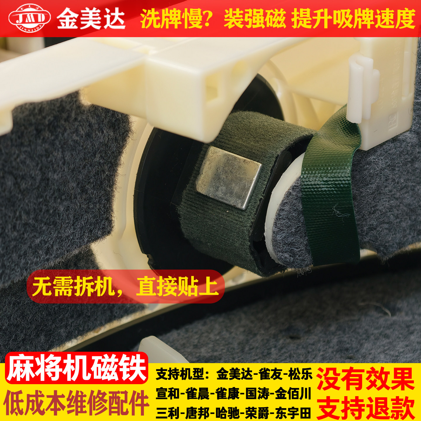 宣和麻将机磁铁配件免拆机修复图片
