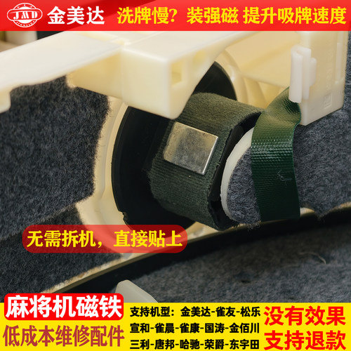 宣和麻将机磁铁配件免拆机修复