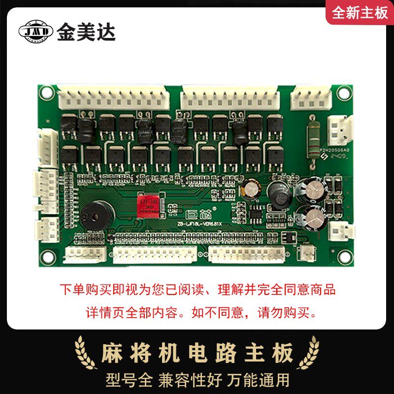 麻将机主板通用思泰冈丰小东科迪拓新松乐唐邦雀康兰科线路板
