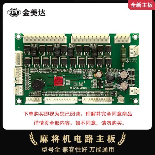 麻将机通用线路板主板