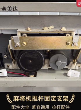 麻将机升牌升降推牌杆摇臂固定拉杆卡扣白色塑料传动臂连接头支架