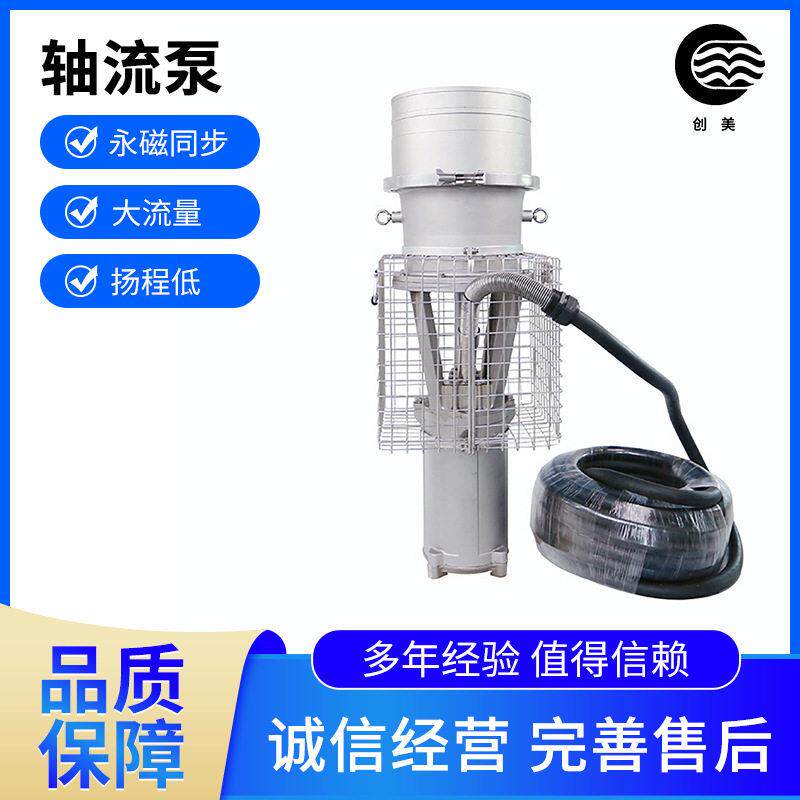 创美机电便携式大流量变频抽水灌溉轴流泵立式永磁防汛潜水轴流泵