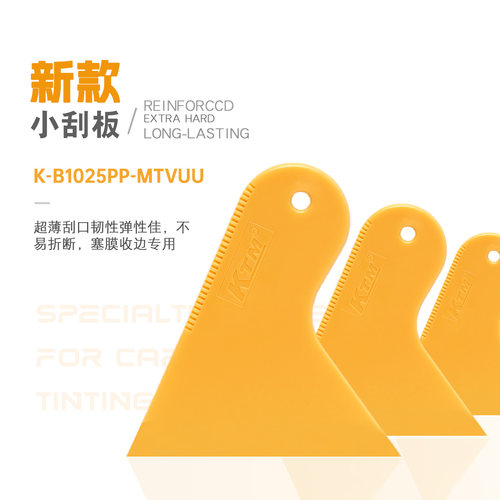 KTM小三角刮超薄刮口韧性佳