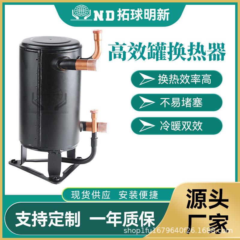 空调管壳式冷却器效2匹姜堰地源热泵换热器2P变频冰柜冷凝器