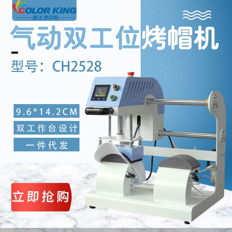 上滑式气动双工位弧形烤帽机鸭舌帽旅游帽DIY烫钻压烫设备