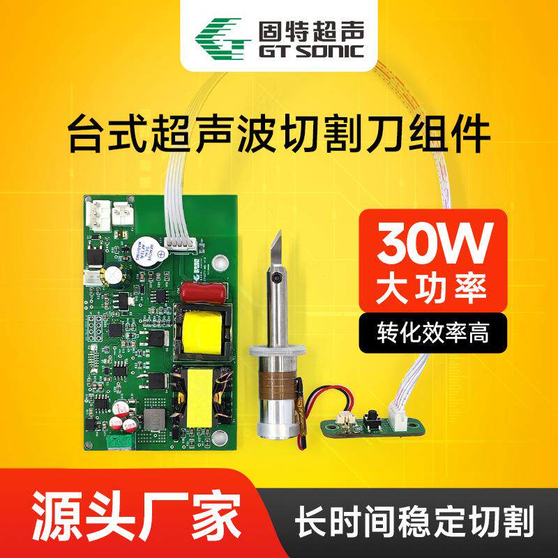 超声波切割刀振子驱动板源头厂家钛合金换能器超声波切割刀大