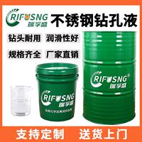 瑞孚盛不锈钢表带钻孔液不锈钢全合成切削液金属钻孔油厂家直销