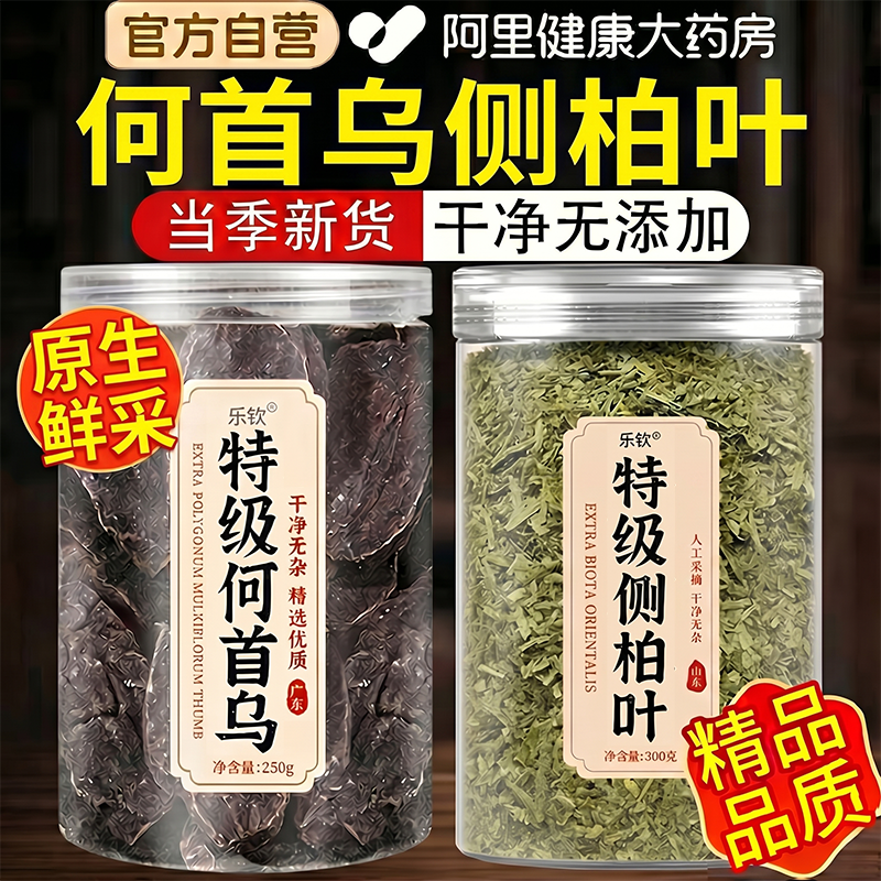 特级制何首乌侧柏叶中药材官方旗舰店正品洗头乌须发泡水喝养生茶