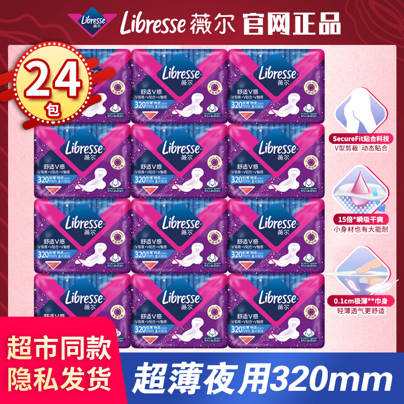 薇尔夜用320mm正品整箱棉柔无感