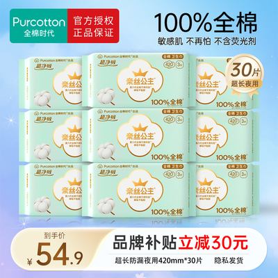 全棉时代奈丝公主卫生巾超长夜用420mm10包全棉表层姨妈巾整箱
