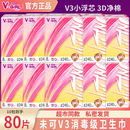 Vgirl未可卫生巾V3日用240mm棉柔学生少女消毒级姨妈巾整箱3D净棉