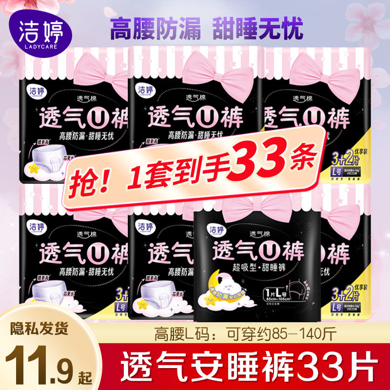 洁婷安心裤L码姨妈裤夜用拉拉裤安睡裤夜安裤透气U裤型卫生巾高腰怎么看?
