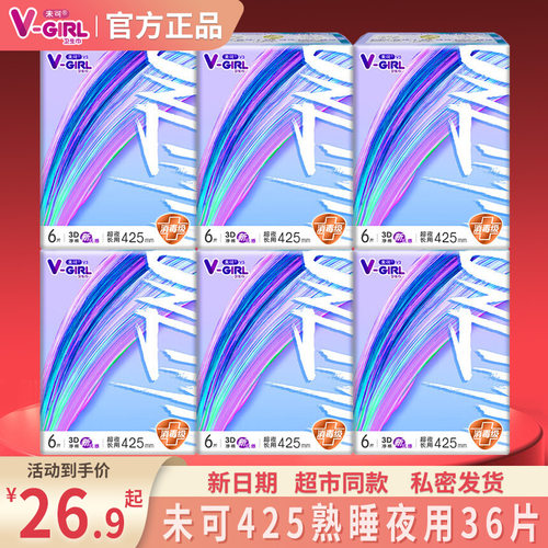 未可3D棉柔夜用425mm卫生巾