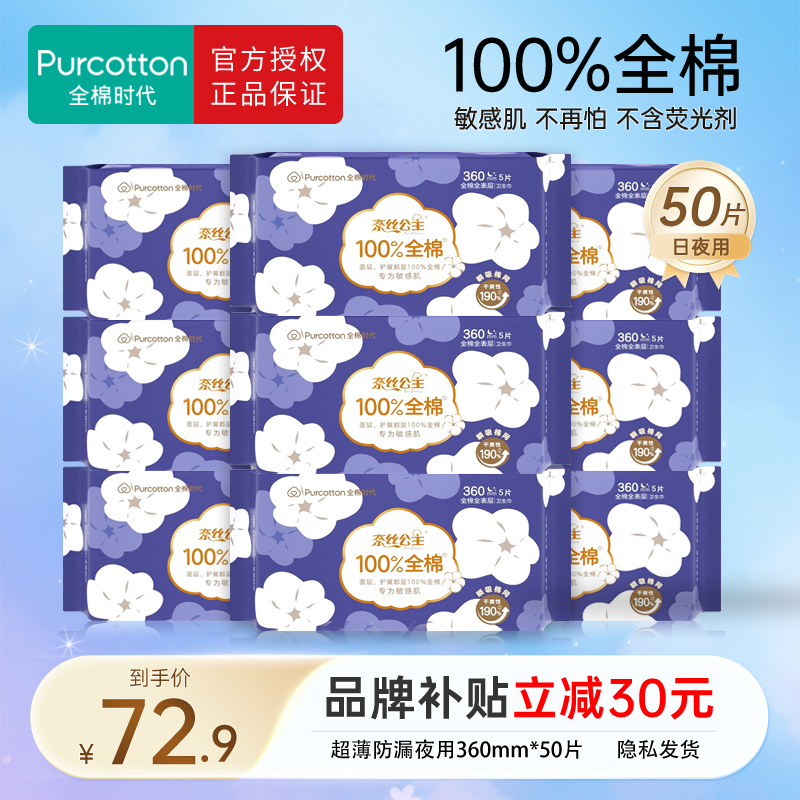 全棉时代奈丝公主卫生巾夜用360mm10包防侧漏透气超长姨妈巾整箱