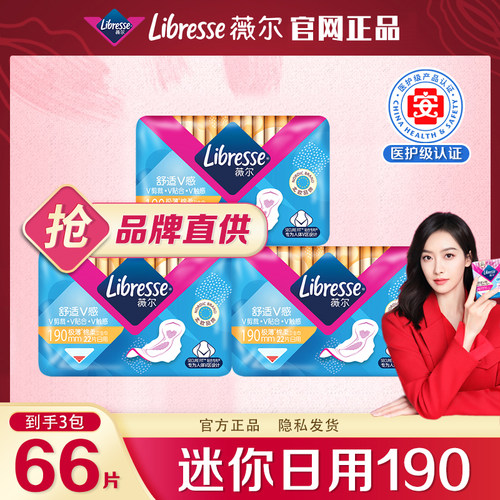 薇尔迷你日用卫生巾190mm贴合超薄舒适V感极薄卫生护垫正品整箱发