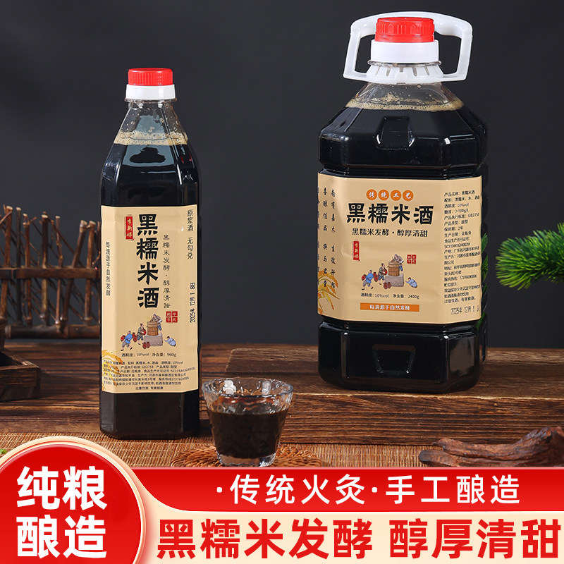 客家传统手工黑糯米酒纯粮酿造火灸工艺醇厚清甜黄酒5L厂家直销