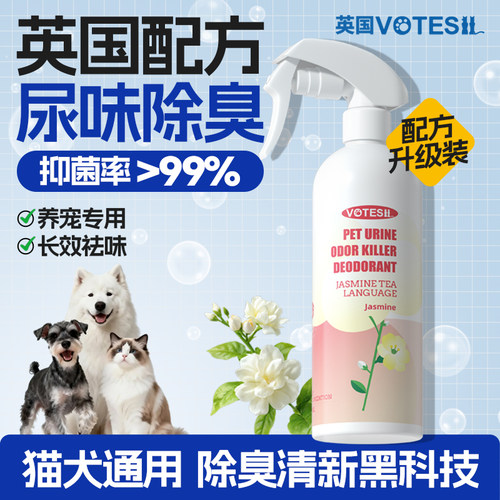 Votesil英国尿味除臭宠物除臭剂