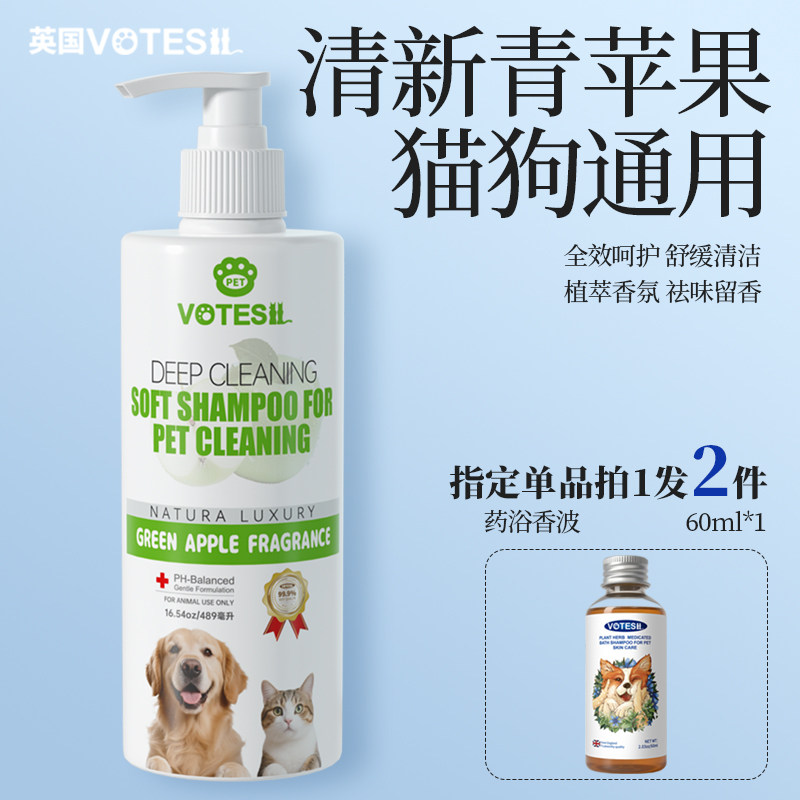 Votesil英国宠物狗狗猫咪沐浴露水果滋润柔顺持久留香洗澡香波