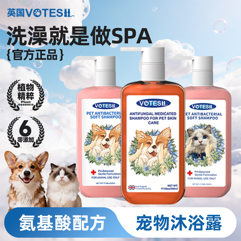 Votesil宠物沐浴露489ml 赠尿味克星50ml 15.9元 - 线报酷