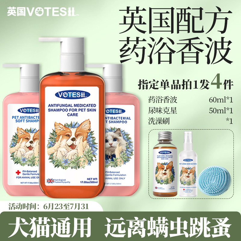 Votesil狗狗沐浴露500ml 赠尿味克星50ml 药浴50ml 25元 - 线报酷