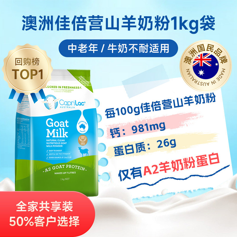 澳洲CapriLac/佳倍营进口A2成人中老年人学生全脂山羊奶粉1kg袋