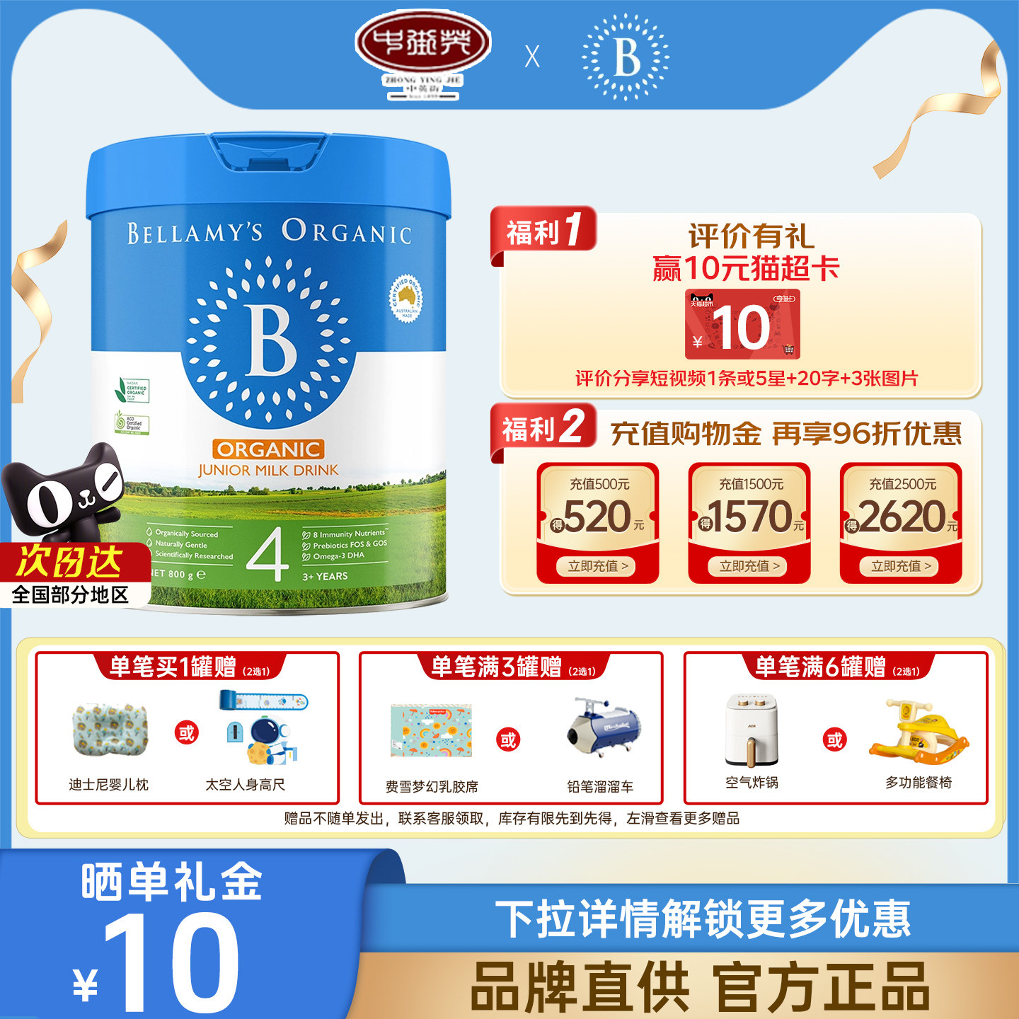 澳洲贝拉米白金版A2有机蛋白奶粉4段800g/罐
