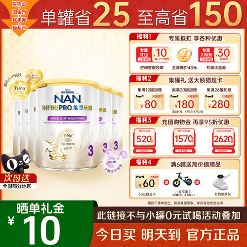 消费券全护3段7hmo奶粉6罐
