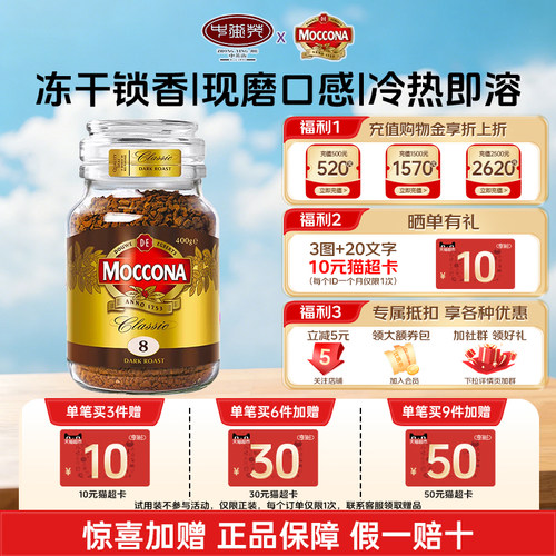 荷兰摩可纳低脂冻干黑咖啡