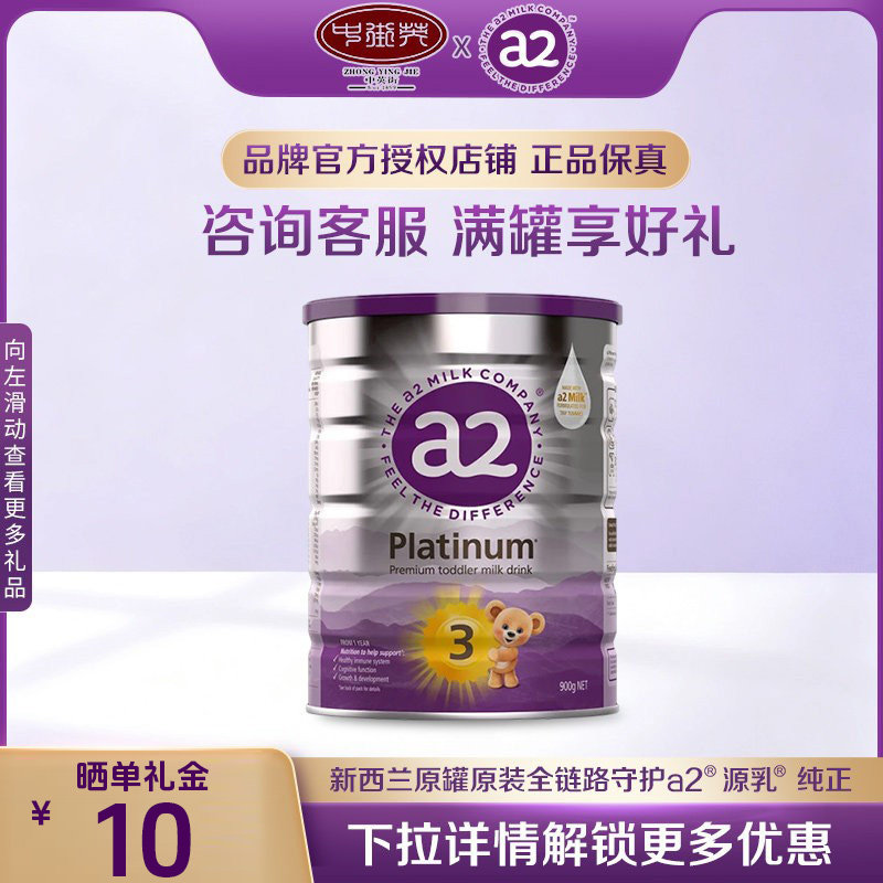 澳洲a2奶粉3段900g紫白金版婴幼儿奶粉新西兰进口官方旗舰同款