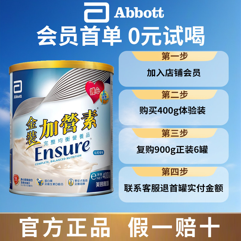 雅培港版金装加营素奶粉成中老年人全家营养粉术后恢复400g尝鲜装
