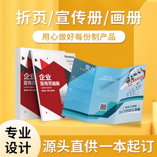 画 画册印刷定制定做广告宣传册设计企业制作打印书本说明书公司