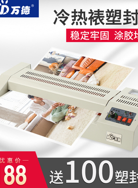 WD-320铁壳塑封机A3 A4照片过塑机过胶机封塑相片压膜机覆膜机家