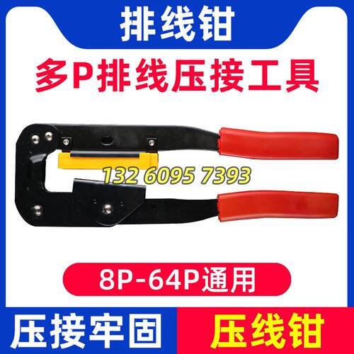 LED显示屏排线钳电脑排线钳子16P灰排彩色排线钳子 FC端子压线钳