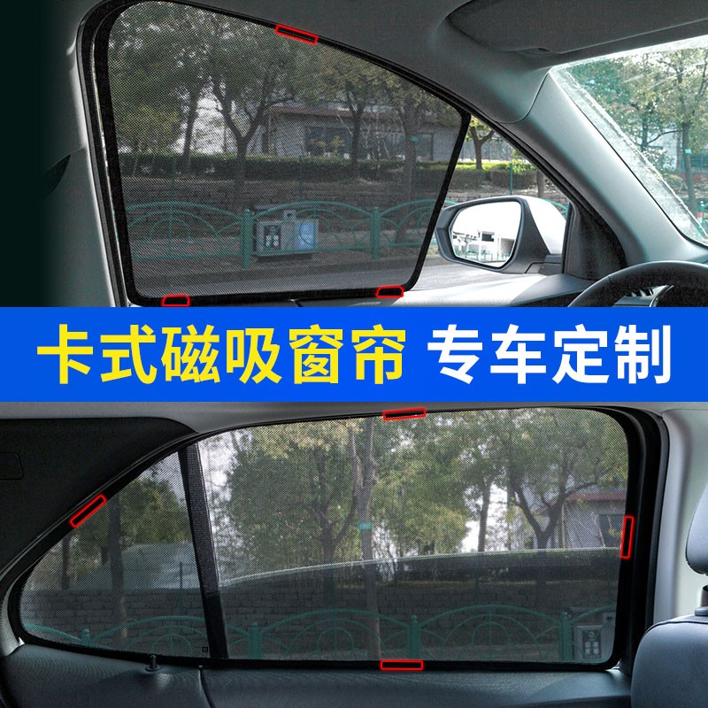 汽车窗帘防蚊网纱车子防晒车玻璃车窗小车货车轿车磁吸侧窗遮阳帘