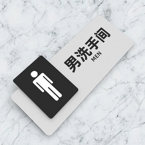 男女洗手间卫生间公共厕所标识牌蹲坐便酒店办公室科室门牌个性创