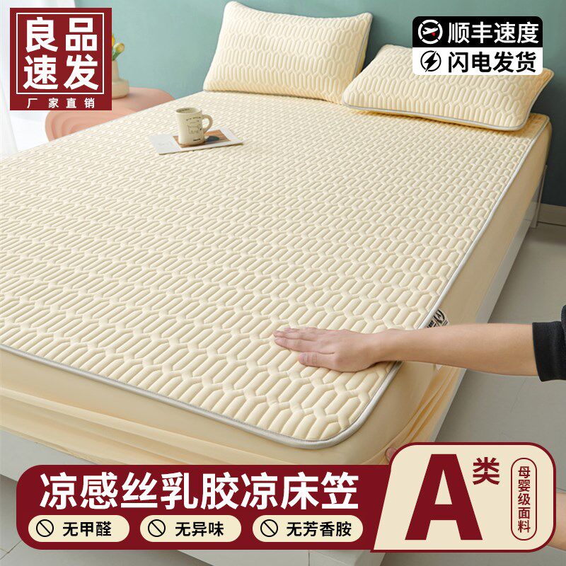 冰丝乳胶床笠单件2025新款夏季凉席床套罩三件套学生宿舍夏天凉垫
